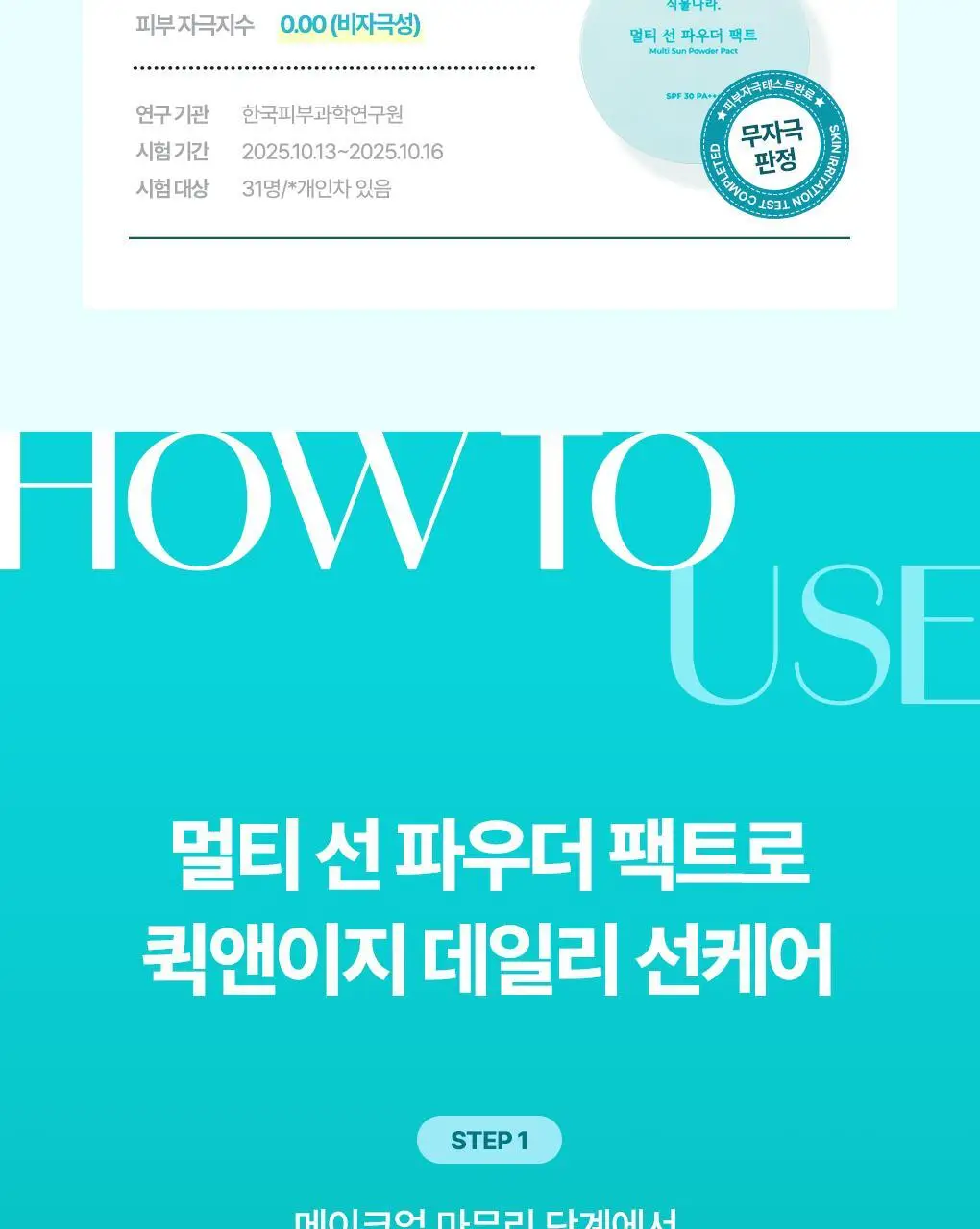 [NEW] 식물나라 멀티 선 파우더 팩트 상세페이지 16